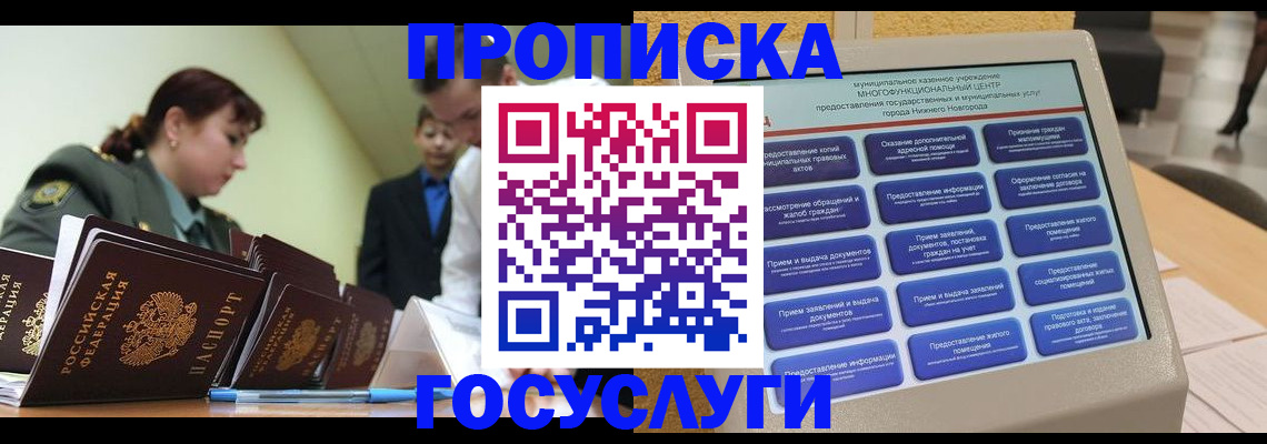 временная прописка в Пермской области